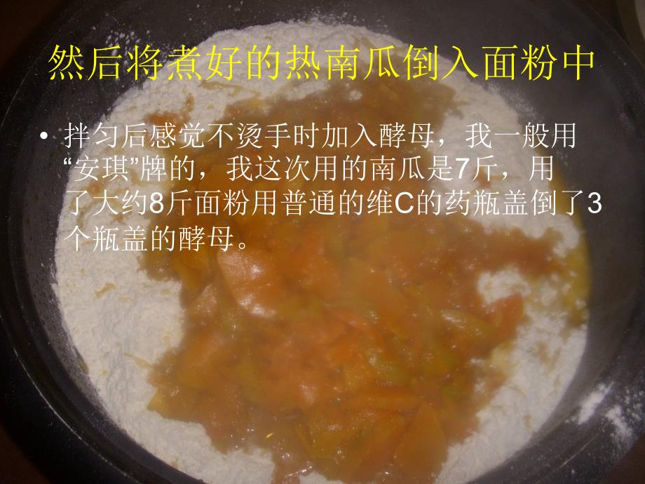 南瓜馒头的做法_第4页