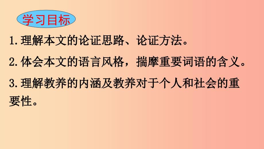 安徽省合肥市2019年九年级语文上册 8《论教养》课件 新人教版.ppt_第2页