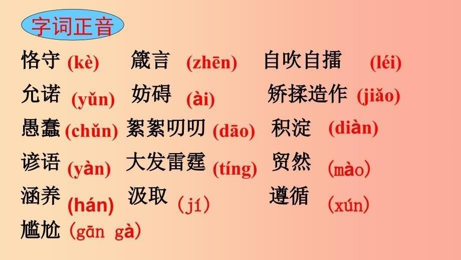 安徽省合肥市2019年九年级语文上册 8《论教养》课件 新人教版.ppt_第5页