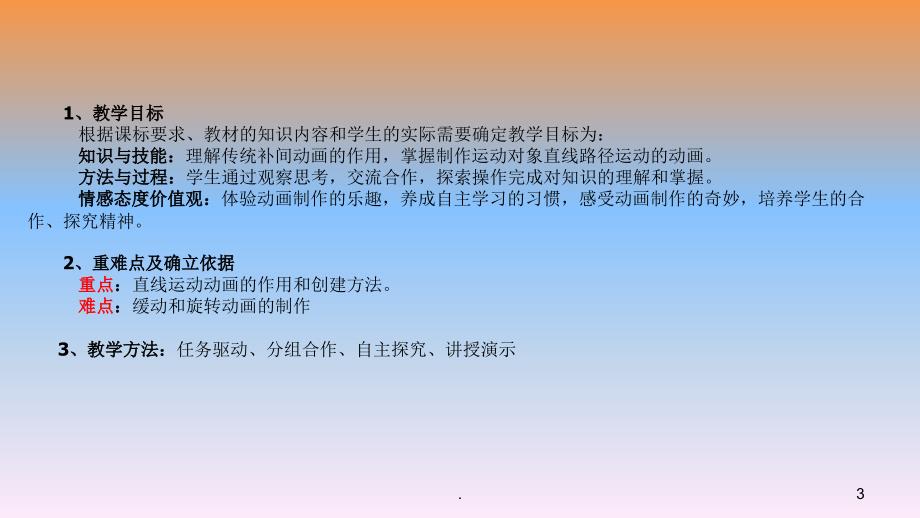 创建传统补间动画PPT精选文档_第3页