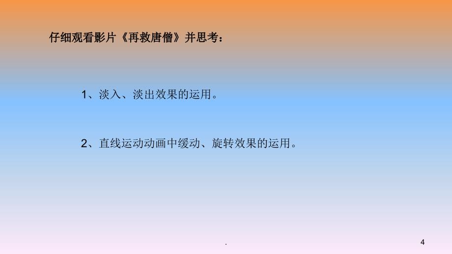 创建传统补间动画PPT精选文档_第4页