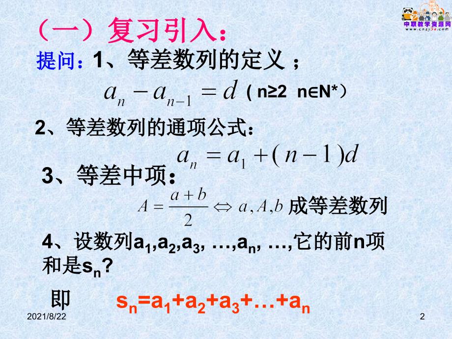 中职多媒体等差数列前n项和推荐课件_第2页