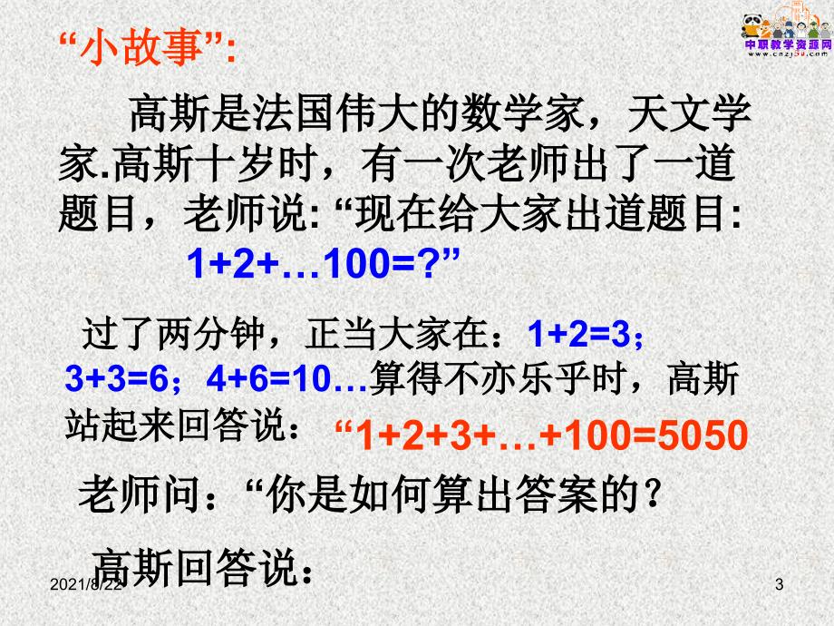 中职多媒体等差数列前n项和推荐课件_第3页