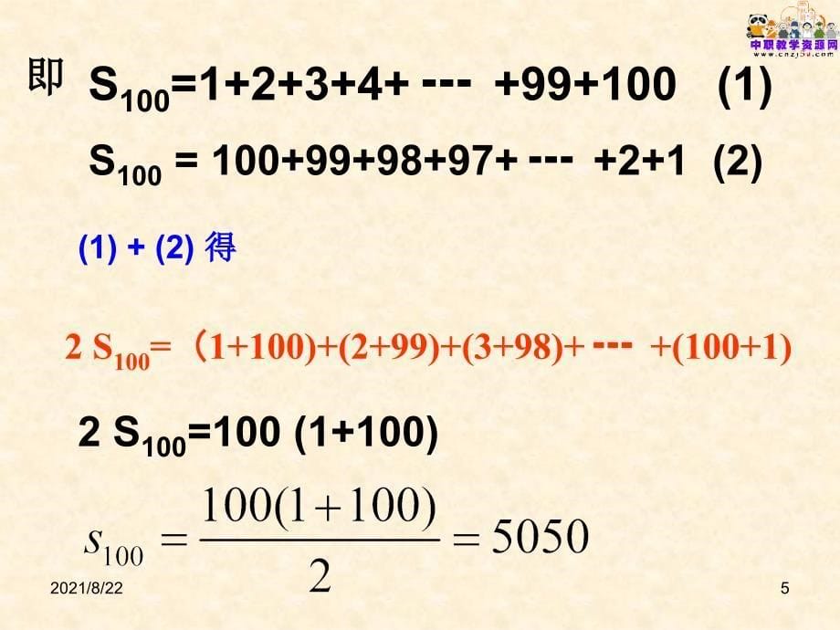 中职多媒体等差数列前n项和推荐课件_第5页