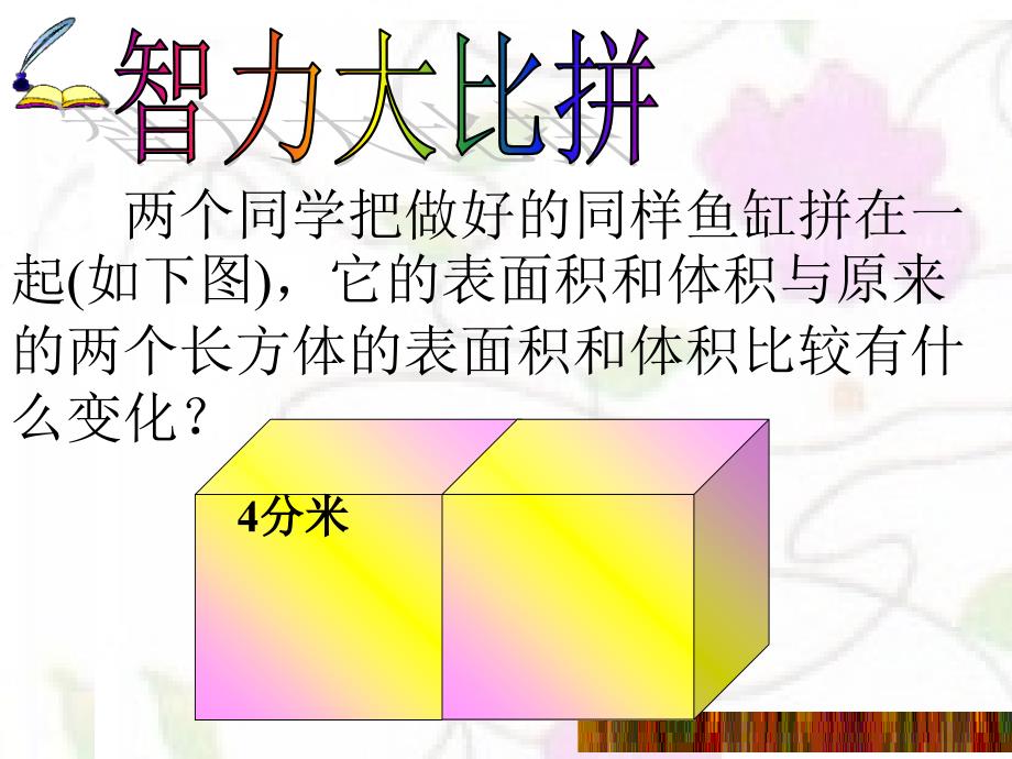 立体图形复习_第4页