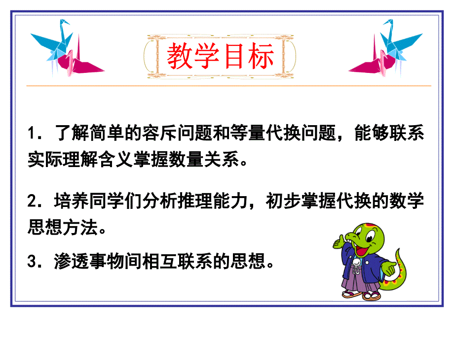 《数学广角》教学课件4_第2页