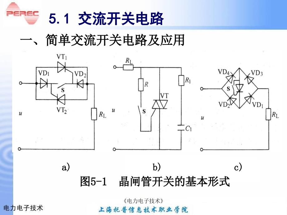 PE_5 交流开关与交流调压电路_第4页