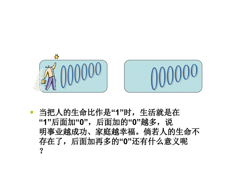 安全生产与紧急救护培训资料_第2页