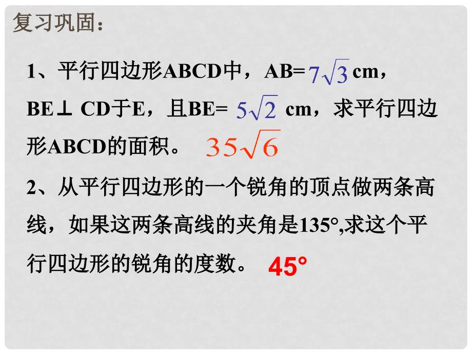 天津市滨海新区塘沽盐场中学八年级数学上册《第十六章 平行四边形的认识 平行四边形的性质》课件2 华东师大版_第3页