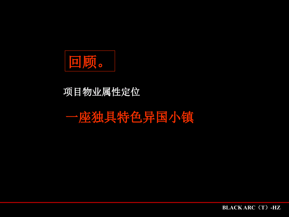 黑狐-苏黎士小镇广告提案_第4页