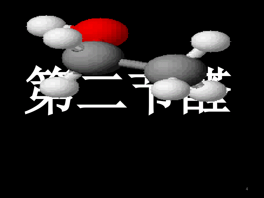 醛课件人教版化学选修5_第4页