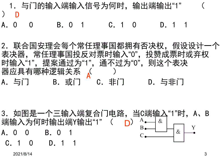 简单的逻辑电路(解析版)_第3页