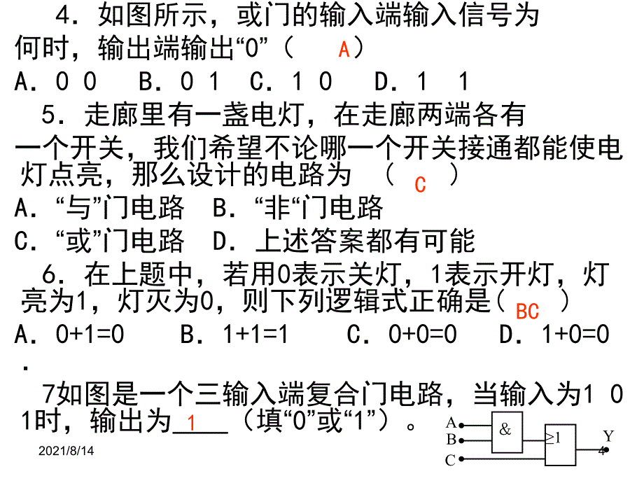 简单的逻辑电路(解析版)_第4页