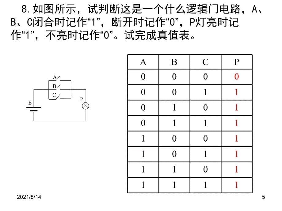 简单的逻辑电路(解析版)_第5页