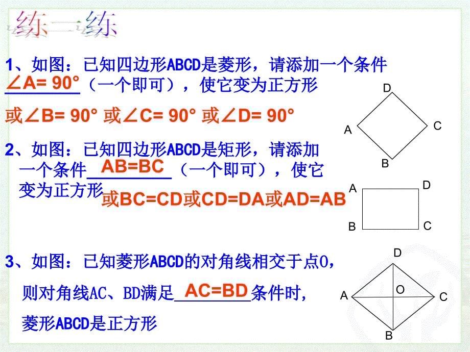 八年级下册1823正方形课件_第5页