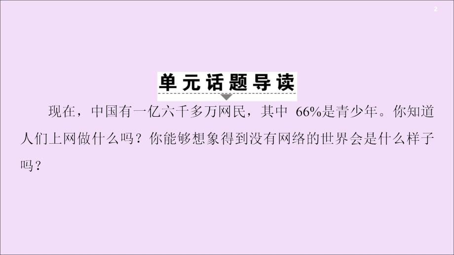 2019-2020学年高中英语 Unit 4 Cyberspace Section Ⅰ Reading（Ⅰ）（Warm-up &amp;amp; Lesson 1）课件 北师大版必修2_第2页