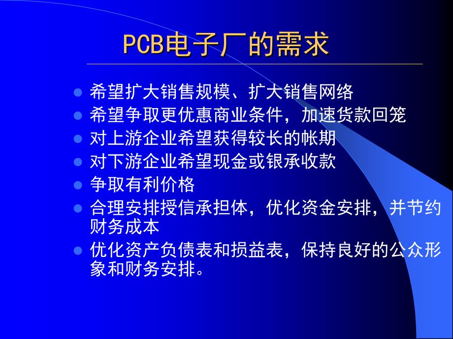 贸易融资领域的产品介绍.ppt_第3页