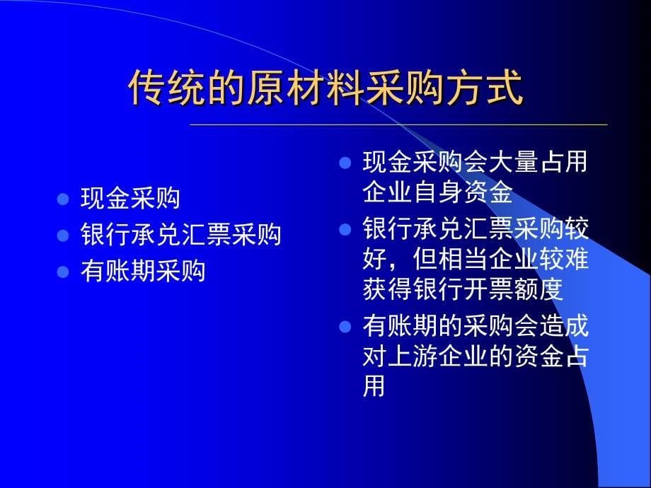 贸易融资领域的产品介绍.ppt_第5页