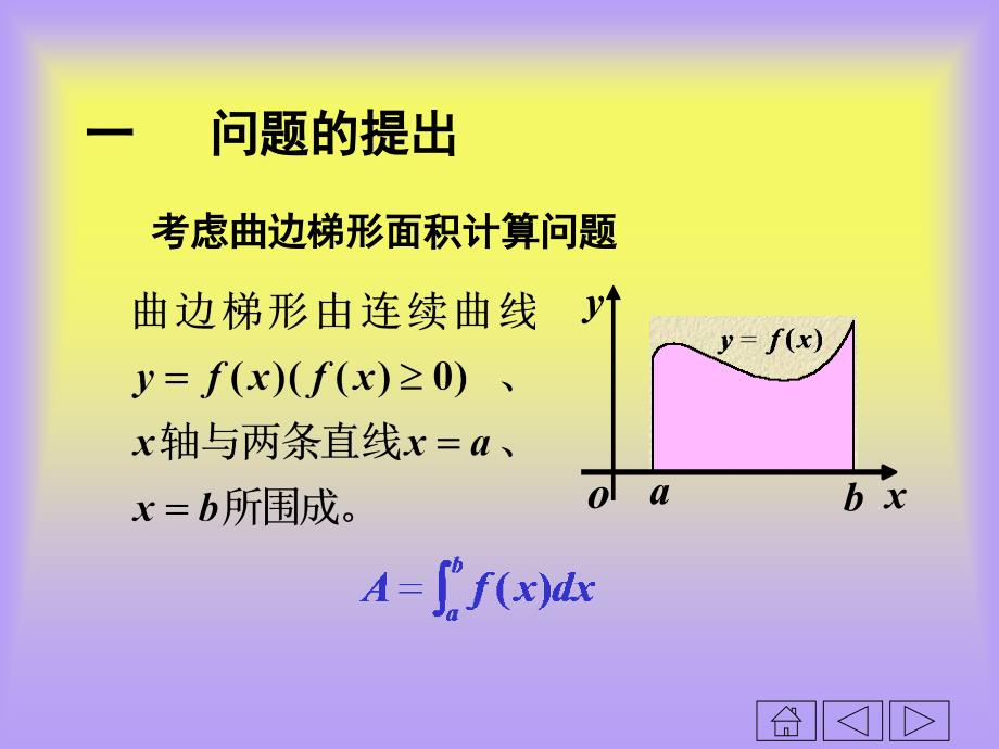 第十章 定积分的应用_第4页