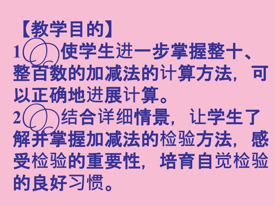 数学二年级下2整十整百数的加减ppt课件_第2页