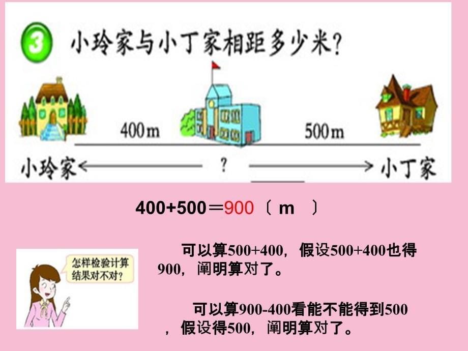 数学二年级下2整十整百数的加减ppt课件_第5页