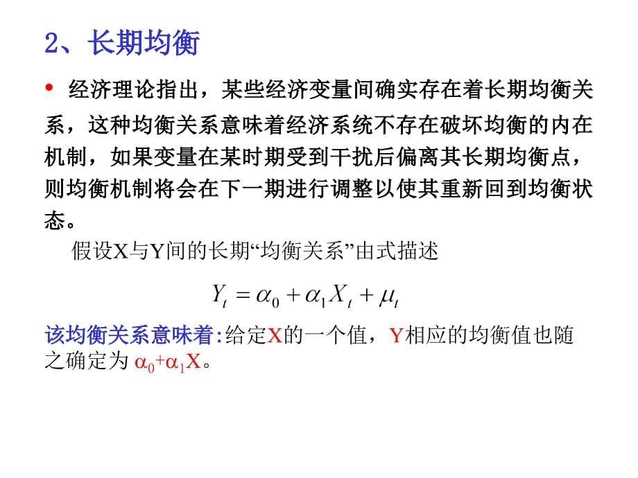 学习协整理论以及协整检验_第5页