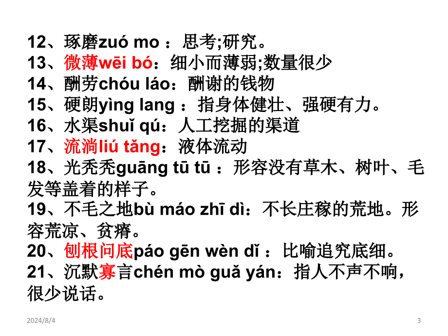 植树的牧羊人_第3页