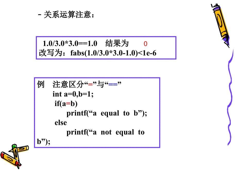 程序设计基础复习C语言_第5页