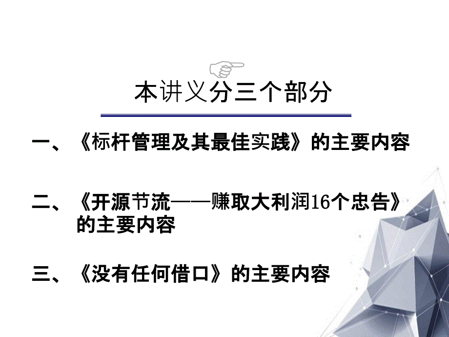 中国电信企业文化电信标杆管理培训_第3页