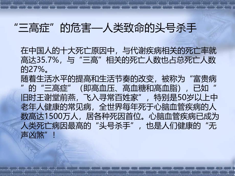 三高症防治策略ppt共26页_第4页