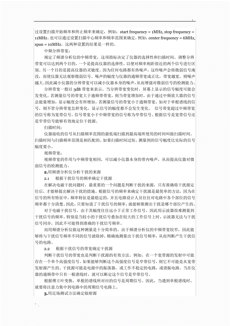 电磁干扰测量与诊断_第2页