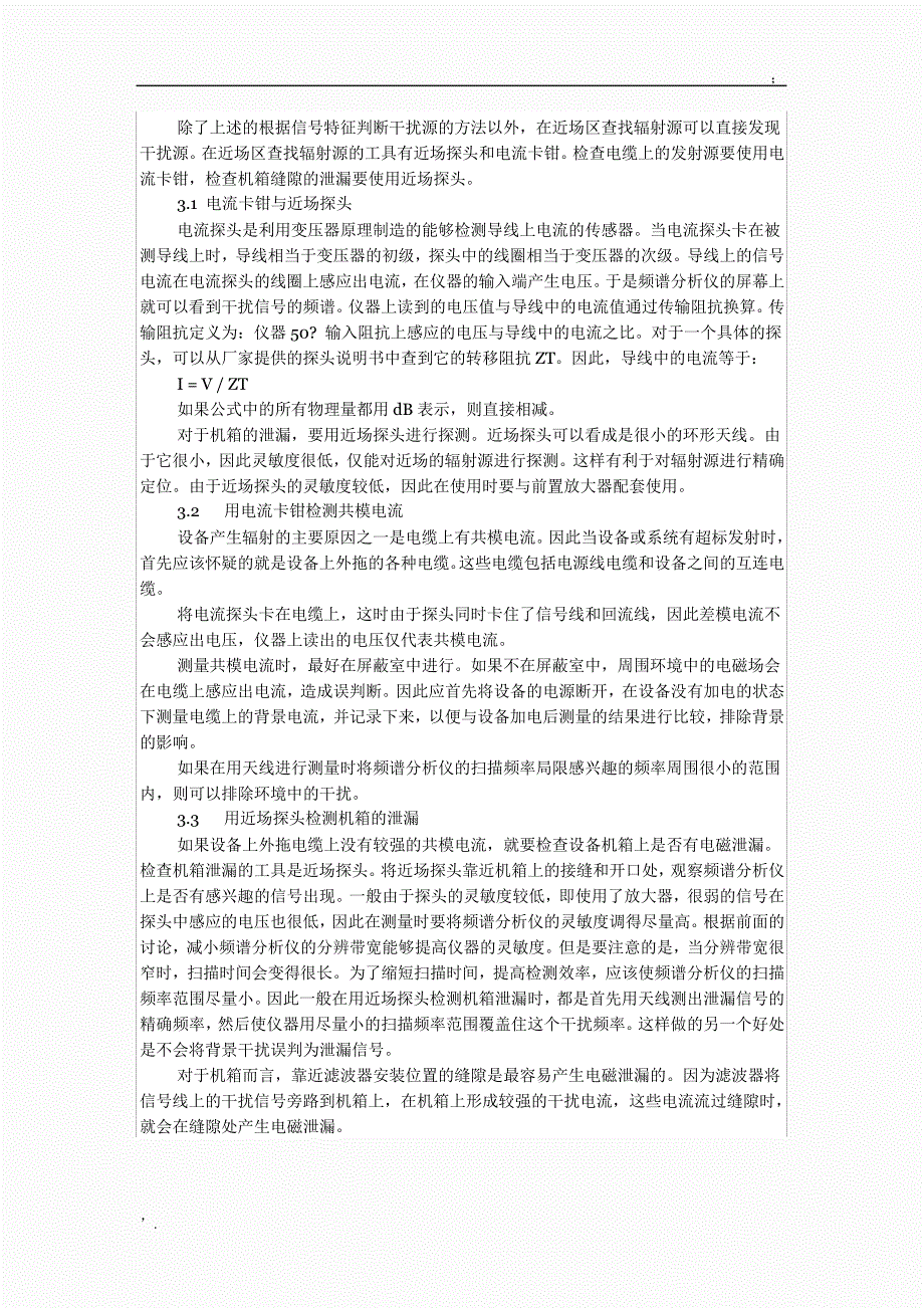 电磁干扰测量与诊断_第3页