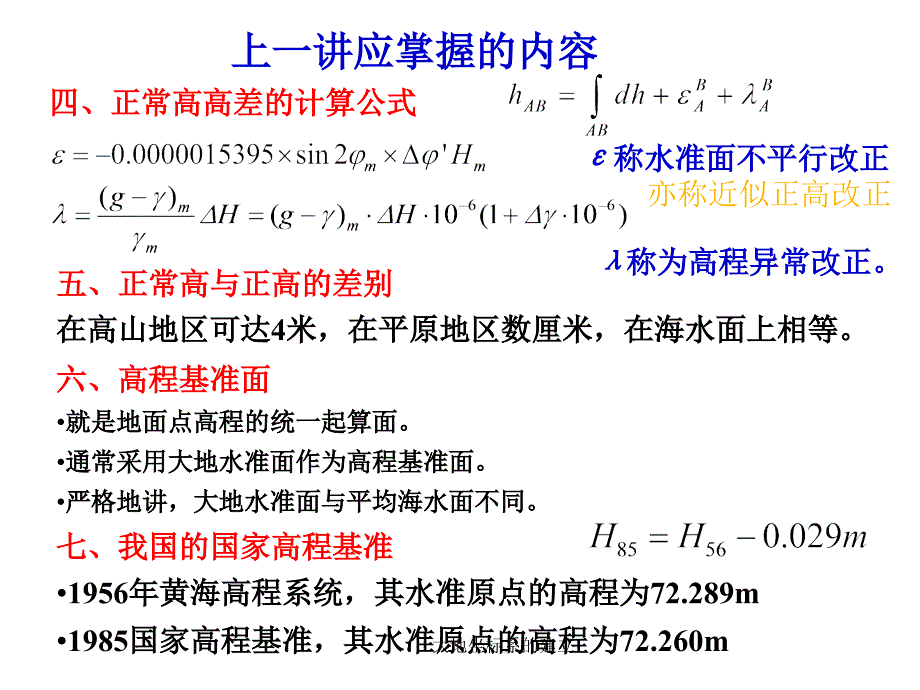 大地坐标系的建立课件_第3页