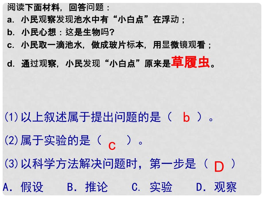 七年级生物上册 1.2.4 单细胞的生物体课件 冀教版_第3页