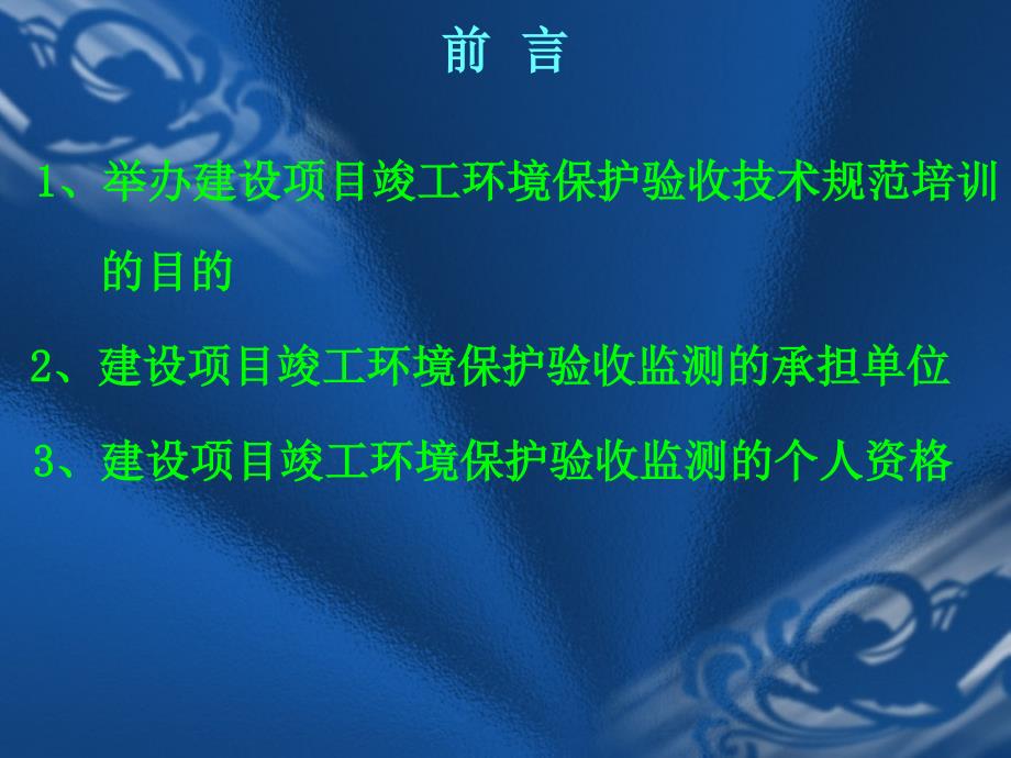 建设项目竣工环境保护验收监测技术规范_第2页