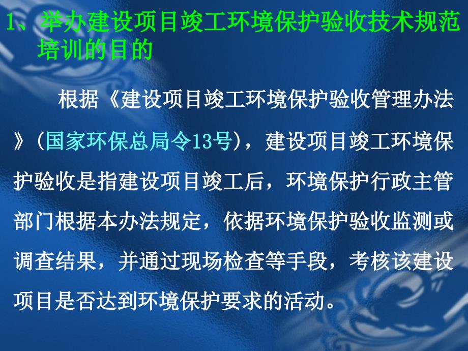 建设项目竣工环境保护验收监测技术规范_第3页