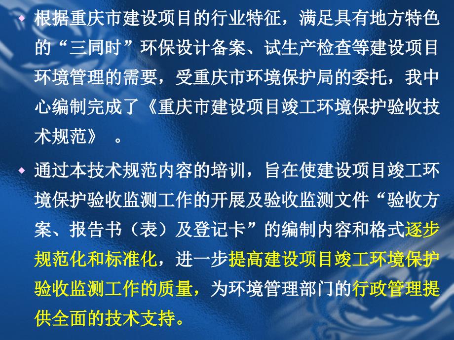 建设项目竣工环境保护验收监测技术规范_第4页