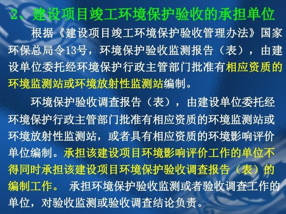 建设项目竣工环境保护验收监测技术规范_第5页