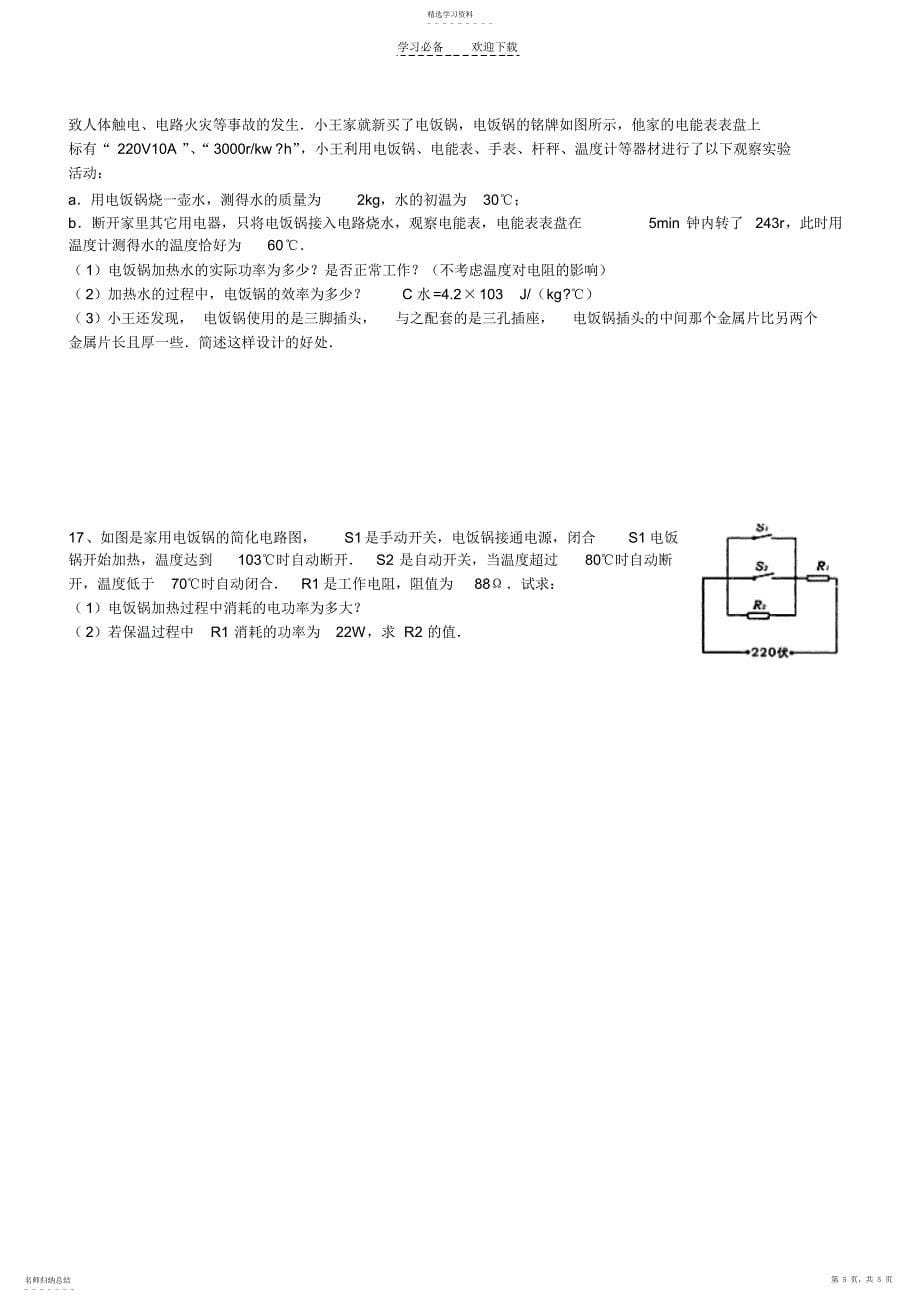 2022年初中物理电学中的档位问题精选_第5页