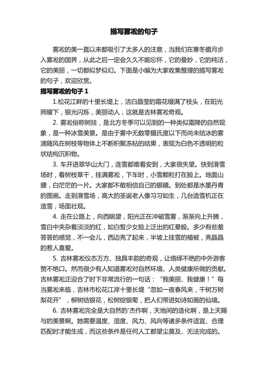 描写雾凇的句子_第1页