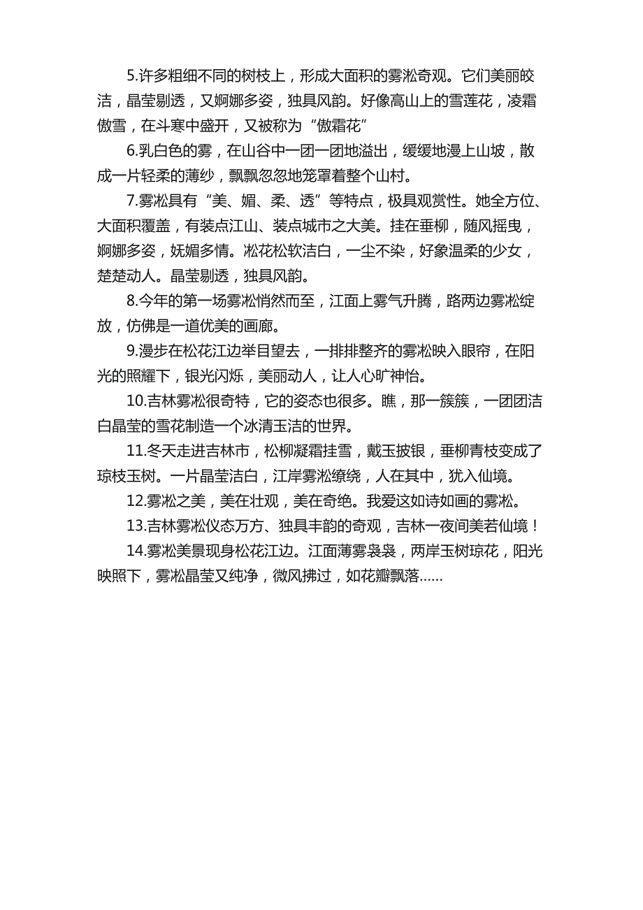 描写雾凇的句子_第4页