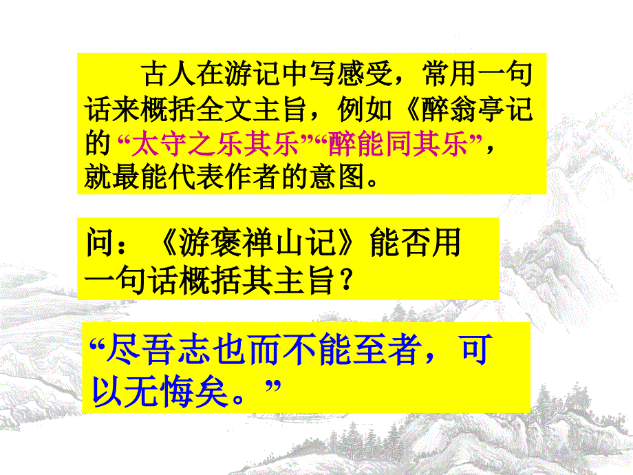 游褒禅山记(第二课时)_第2页