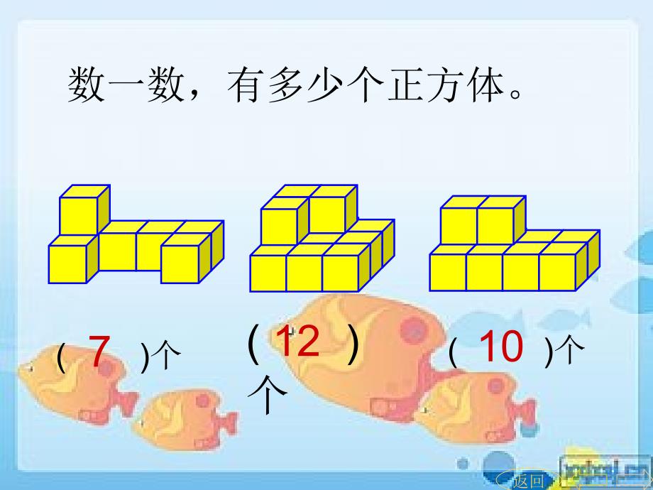 新人教版数学一上-数方块_第3页