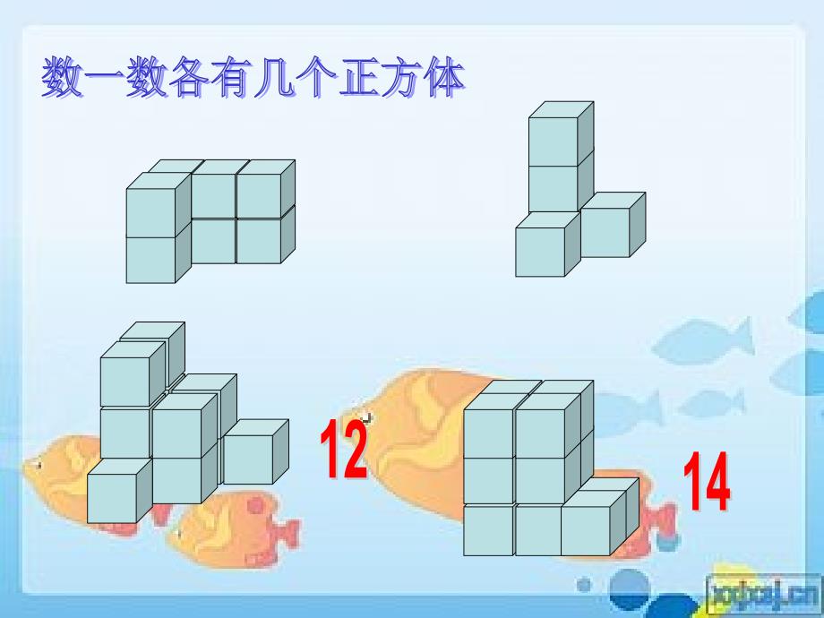 新人教版数学一上-数方块_第4页