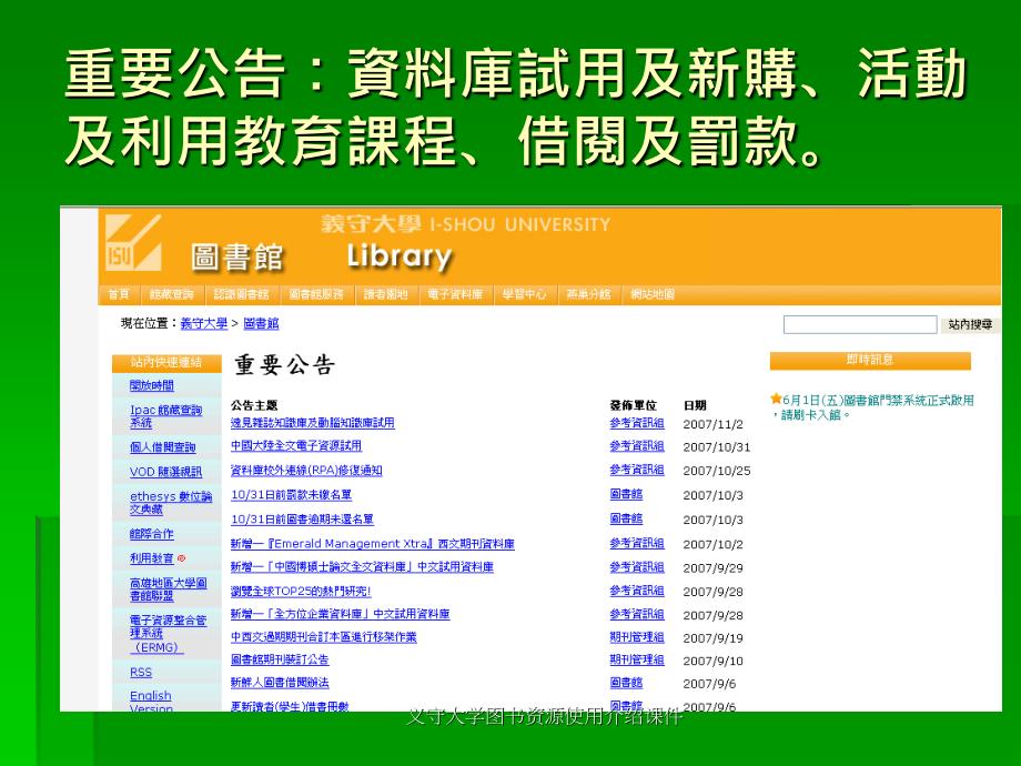 义守大学图书资源使用介绍课件_第3页