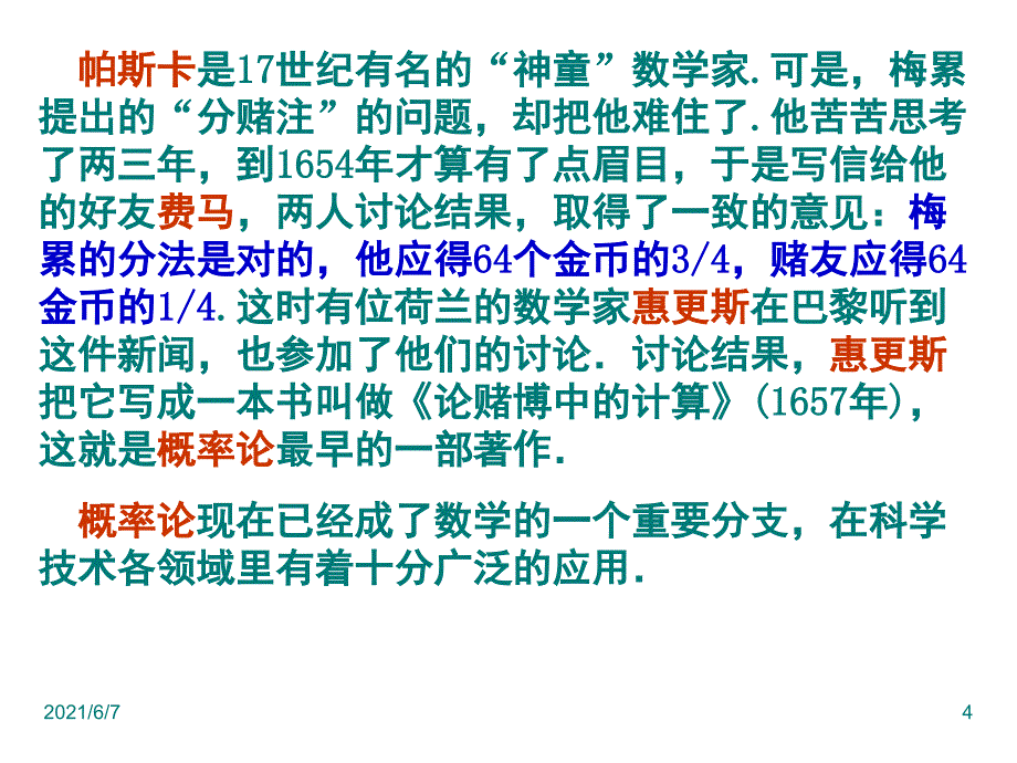 《随机事件的概率(1)--随机事件及其概率》_第4页