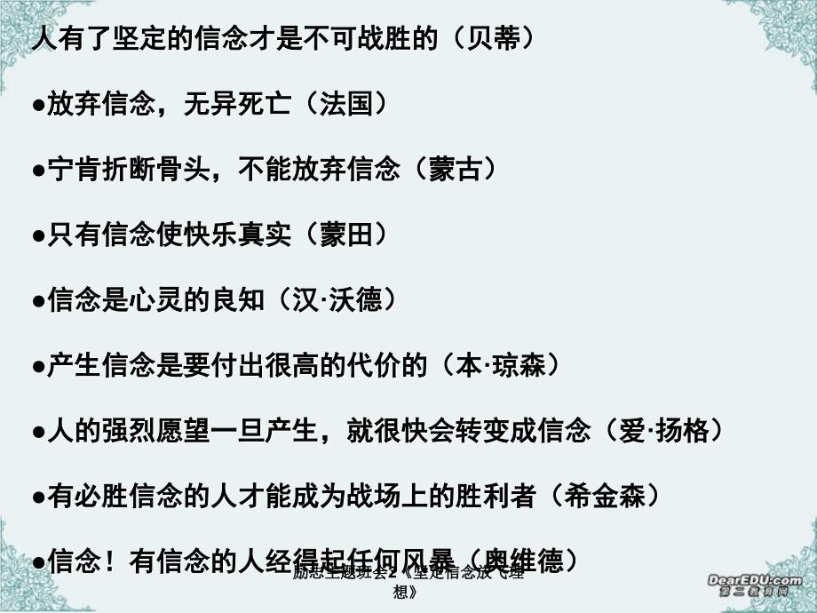 励志主题班会2坚定信念放飞理想课件_第2页