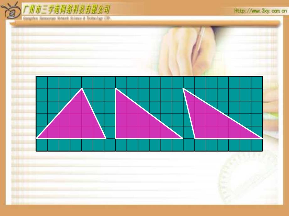 五年级数学三角形的面积2_第3页