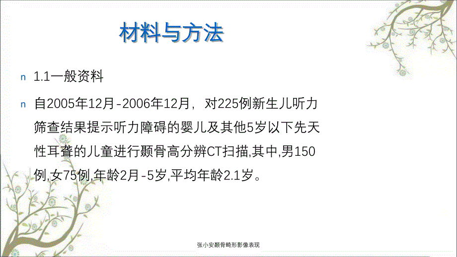 张小安颞骨畸形影像表现_第3页