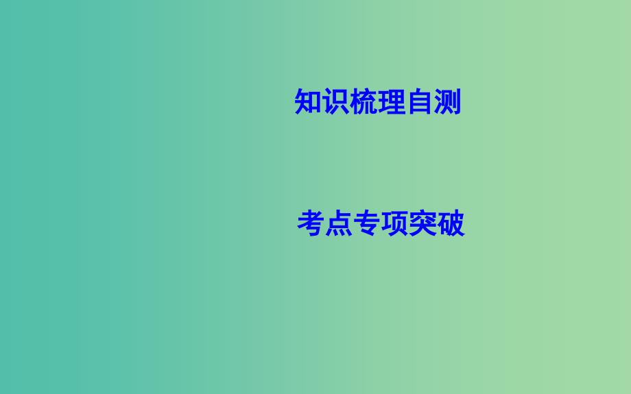 2019届高考数学一轮复习 第九篇 统计与统计案例 第2节 用样本估计总体课件 理 新人教版.ppt_第3页